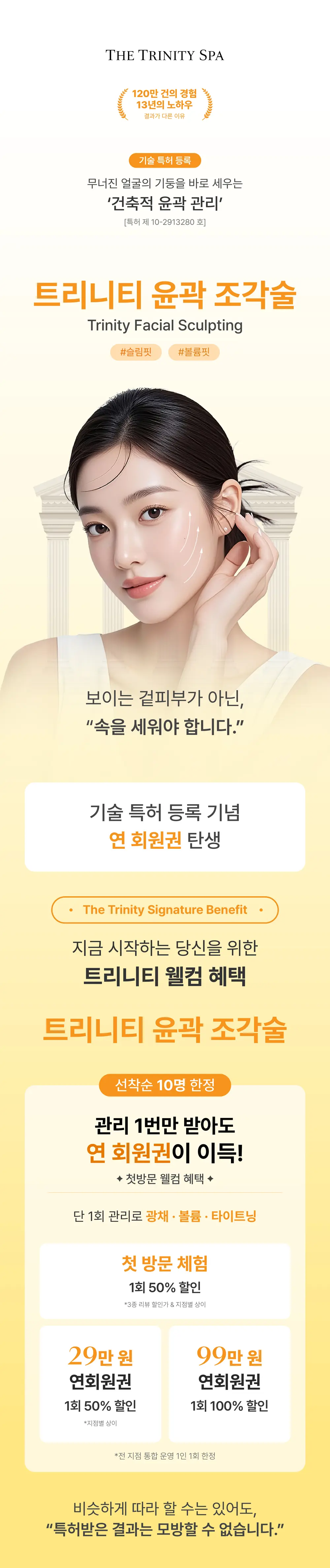 트리닡 윤곽 조각술-1.jpg